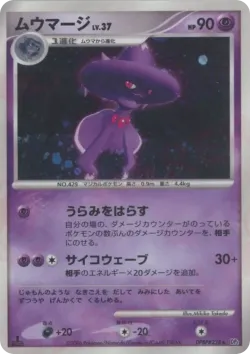 Mismagius #No. 051 · Pokémon